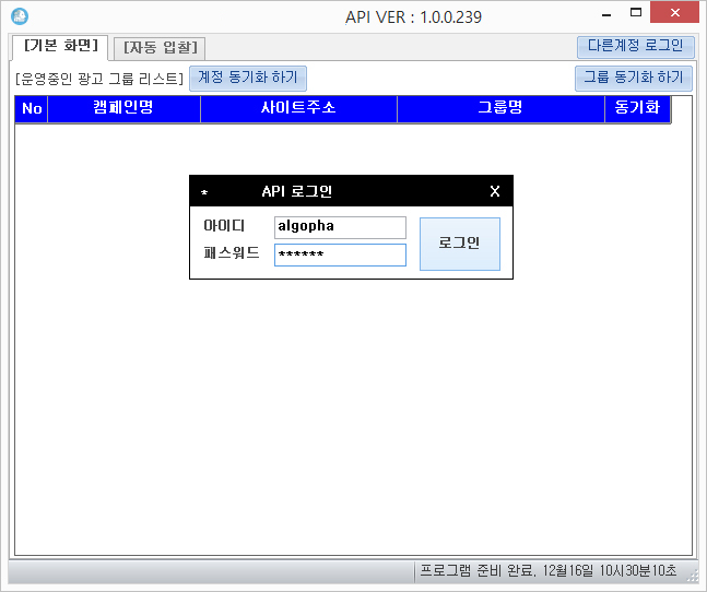 프로그램 로그인 화면
